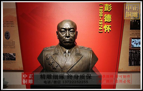 彭德懷名人雕塑.jpg 彭德懷名人雕塑.jpg